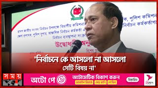 জনগণের কাছে গ্রহণযোগ্য হলেই নির্বাচন সফল: সিইসি | BD Election | Kazi Habibul Awal | CEC | Somoy TV