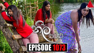 Neela Pabalu (නීල පබළු) | Episode 1073 | 16th August 2022 | Sirasa TV