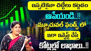 Rajeshwari Vadlamani About Mutual Fund Investment | Mutual Funds Investment Plan In Telugu | SIP SWP