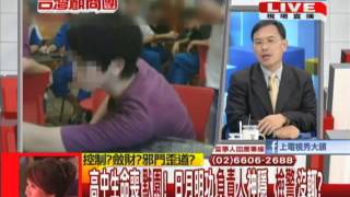 2013.12.09台灣顧問團part3　高中生命喪默園！日月明功負責人神隱　檢警沒輒？