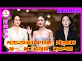 内地女演员TOP投票，周迅暂居第一，第二赵丽颖，第三马丽