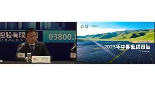 GCL Technology 2023 Interim Results Presentation