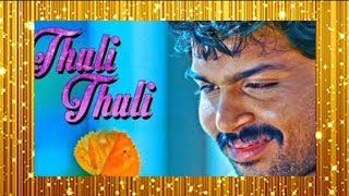 Thuli thuli song paiya movie song with Tamil lyrics