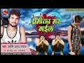 shashilal new song bhojpuri ~premika mar gail shashi lal yadav super hit song