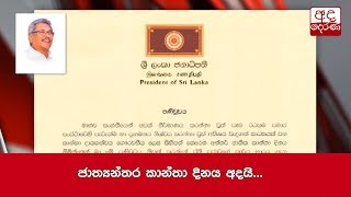 ජාත්‍යන්තර කාන්තා දිනය අදයි