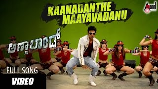 Annabond | Kaanadanthe Maayavadanu (Remix) | HD Video Songs | Puneeth Rajkumar | Harikrishna | Suri