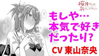 まさか僕のこと、本気で好きなの…? CV:東山奈央『桜井さんは気づいてほしい』第3話【ボイスコミック】【公式】