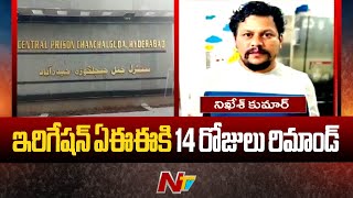 ACB Raids: AEE Nikesh Kumar remanded to 14-day Judicial Custody | Ntv