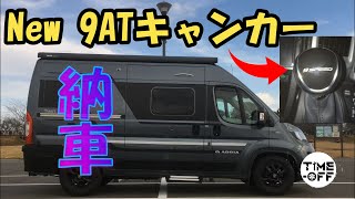 2020年最新FIAT 9ATキャンピングカー納車， Brand New FIAT 9AT Campervan， 最新的菲亚特九速自动挡房车。