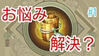 【三国天武】潜行に関する質問にお答えします！