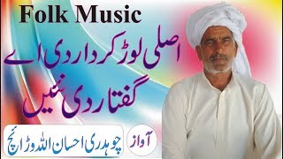Folk Music || Singer Ch Ehsan Ullah Warraich