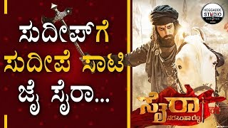 ಸುದೀಪ್ ಅಭಿನಯ ಚಕ್ರವರ್ತಿ | Kichcha Sudeep Sye Raa Acting | Abhinaya Chakravarthi | Heggadde Studio