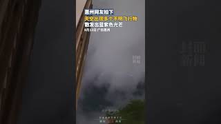 惠州天空出现多个不明飞行物# 散发蓝紫色光芒