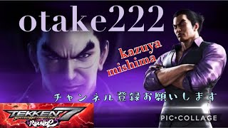 TEKKEN 7　#337　楽しむ鉄拳　チャンネル登録してくれると喜びます