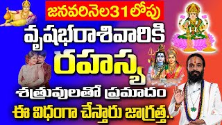 ఈనెల 31 లోపు రహస్య శత్రువుల వల్ల వృషభ రాశి వారికి పొంచి ఉన్న ప్రమాదం | vrushabha rashi january 2025