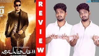 Vishwaroopam 2 Movie Review | Kamal Haasan, Pooja Kumar, Andrea Jeremiah