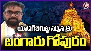 Gold Plated Vimana Gopuram To Yadagirigutta Sri Lakshmi Narasimha Swamy Temple |  V6 News