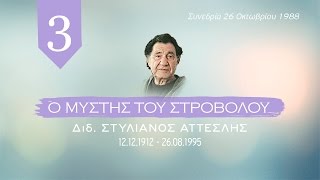 Διδασκαλία/συνεδρία διδ.Αττεσλή 26 Οκτωβρίου 1988