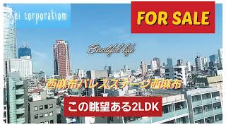 【ルームツアー】日神パレステージ西麻布　2LDK