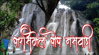 Dharsimel Dhodh | Dharsimel Waterfall | Naswadi, Chhota udepur,  Gujarat