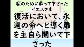 主の2024年3月31日（イースター記念礼拝）　説教『私のために蘇って下さったイエスさま』　聖書：マルコによる福音書１６章１～８節