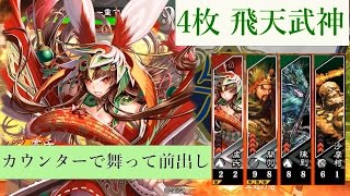 【字幕付き三国志大戦】四品目指す 飛天武神vs郭嘉牛金【五品中位】