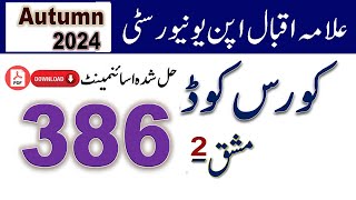 AIOU Code 386 Solved Assignment No.2  Autumn  2024 || Subject: English – I || Level: FA/ I Com