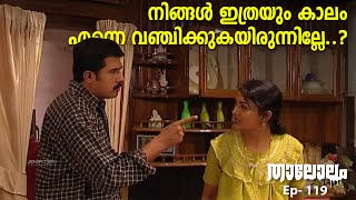 എന്താ മോളെ ഡബിൾ മീനിംഗിൽ ഉള്ള സംസാരമൊക്കെ.. | Thalolam Malayalam Serial Ep 119 | Anu Joseph