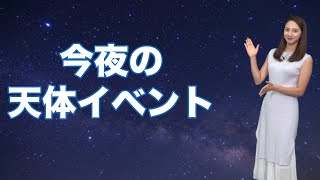 空に注目！月が土星に接近☆