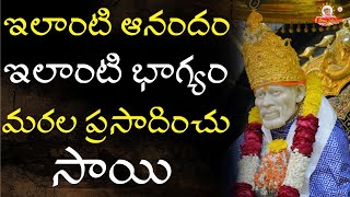 ఇలాంటి ఆనందం ఇలాంటి భాగ్యం మరల ప్రసాదించు సాయి I Shiridi 2018 I Shiridi 2019 I Shiridi Grand Master