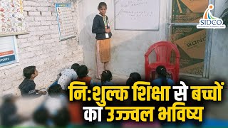 निःशुल्क शिक्षा से बच्चों का उज्ज्वल भविष्य