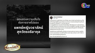 'ชัชชาติ-ดร.เอ้' โพสต์เสียใจ 'หมอกระต่าย' โชว์วิสัยทัศน์ถนน กทม.ต้องปลอดภัย