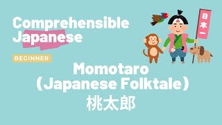 Momotaro(Japanese folktale) 桃太郎 - Beginner Japanese 日本語初級