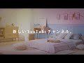 lowya（ロウヤ）youtubeチャンネル