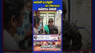 అడవిలో సంకెళ్లతో 40 రోజులుగా అమెరికా మహిళ | American Woman Found Chained In Maharashtra Forest