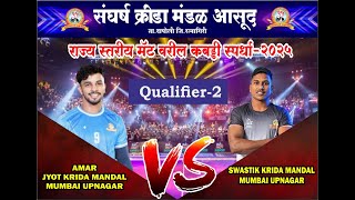 [Quarter final-2] Swastik krida mandal (Mumbai Upanagar) vs Amarjyot krida mandal (MUMBAI UPANAGAR)