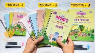 Gazi Hand Writing Magic Book | Kids Magic Book | Magic Hand Writing Book | Bahar Book House | Book