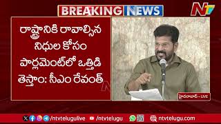 CM Revanth Reddy | బ్యాలెట్ పేపర్ ద్వారా ఎన్నికలు జరగాలనేది మా విధానం | Ntv