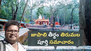 Japali Theertham Tirumala in Telugu | Japali Anjaneya Swamy Temple | Tirumala Tirupati