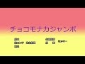 【声真似】ミッキーが対に言わないこと16（クレヨンしんちゃんタイトルコール風）