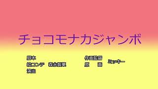 【声真似】ミッキーが対に言わないこと16（クレヨンしんちゃんタイトルコール風）