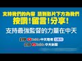 會見塔利班訪問團 大陸外長王毅不忘批美阿富汗政策失敗 @中天新聞ctinews