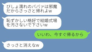 10歳年上の私を嫌って結婚式の日にプールに突き落とした弟の妻「おばさんは帰れ！」→その通りに帰った結果www