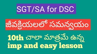 #జీవక్రియలలో సమన్వయం(10th science for SA and SGT)