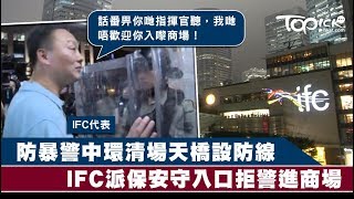 《石濤聚焦》「港警自甘墮落-失信於港人」7.28日深夜 IFC-香港國際金融中心與7-11便利店分別拒絕港警 速龍小隊進入抓人 網絡讚聲跌蕩 港警自卑墮落之意甚濃