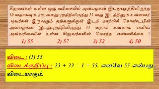 NMMS - MAT - தரம் சார்ந்த கணக்குகள் – எண் எழுத்து அறிவைச் சோதித்தல் (Ranking & Number / Letter Test)