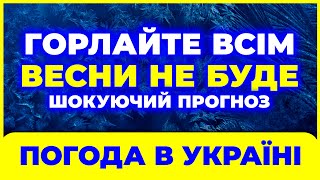 Весна всіх здивує! ЯКА ПОГОДА НА ВЕСНУ - 2025 року? Погода весною 2025 року. Погода на березень.