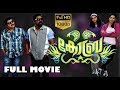 Cobra - കോബ്ര Malayalam Full Movie | Mammootty Padmapriya | Kaniha | Lalu Alex | TVNXT Malayalam