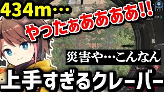 【APEX】こんなの災害すぎる！きなこの遠距離クレーバーがヤバすぎた！【kinako/切り抜き】