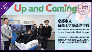 京都市立京都工学院高等学校プロジェクト工学科 FORUM8 Up\u0026Comingアカデミー ユーザ紹介 第36回